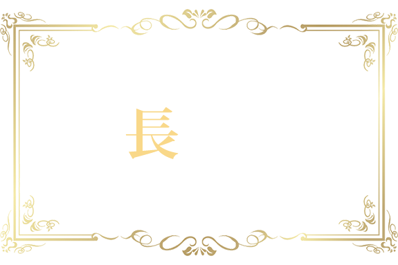 特長その1 生活リズムとプライバシーを大切にした全室個室のユニット型